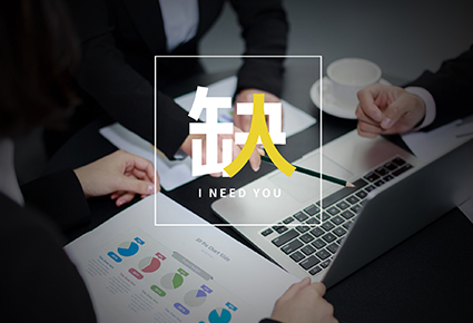 企业招聘相关问题