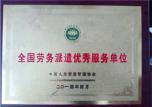 荣誉资质