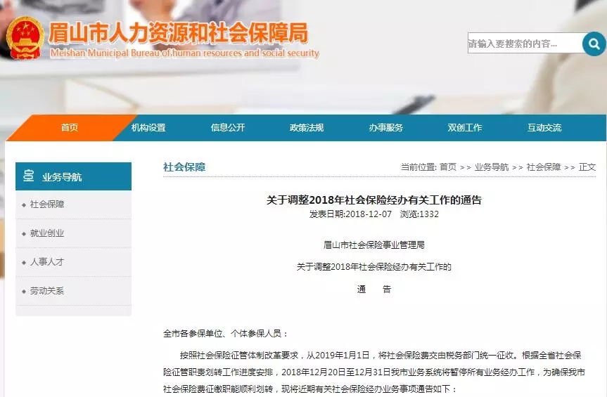 社保正式移交税局，今天开始这5种缴纳方式将严查！