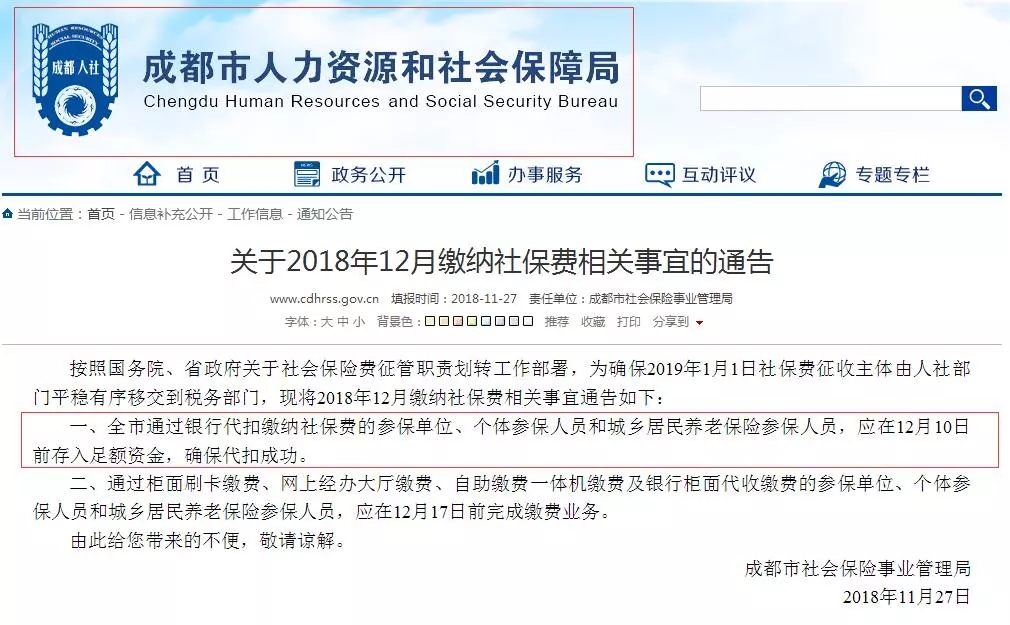 社保正式移交税局，今天开始这5种缴纳方式将严查！