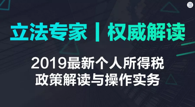 个税X个X （上）