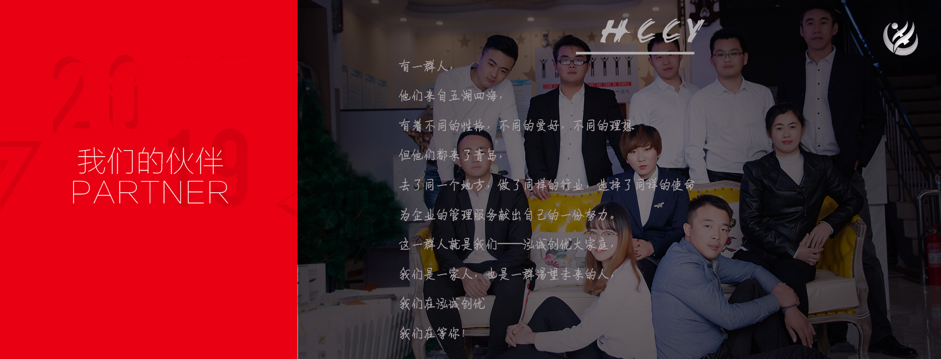 2019泓诚创优欢度元旦