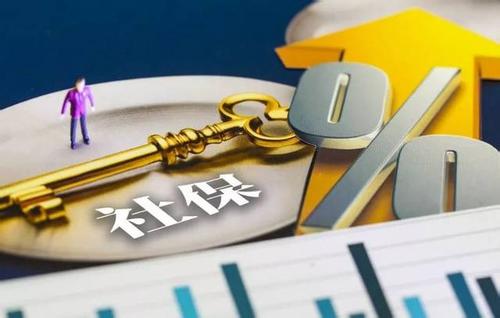 2019社保新政：补交社保将受限制
