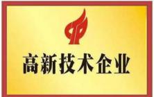 高新企业所得税减免知识大盘点