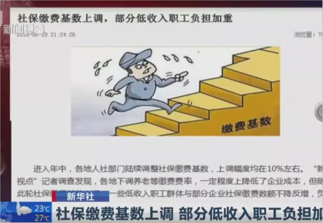 中小型企业的噩梦！！--社保入税怎么应对