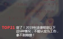 定了！2019年法律规定以下这6种情况，不能认定为工伤，拿不到赔偿-泓诚创优