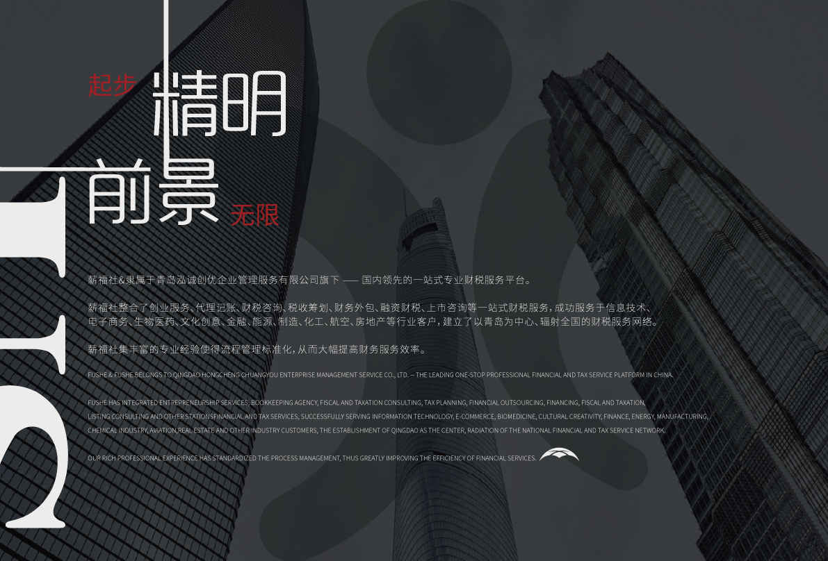 泓诚创优_薪福社服务于企业审计