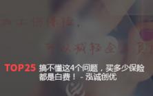 搞不懂这4个问题，买多少保险都是白费！ - 泓诚创优工伤险代缴机构