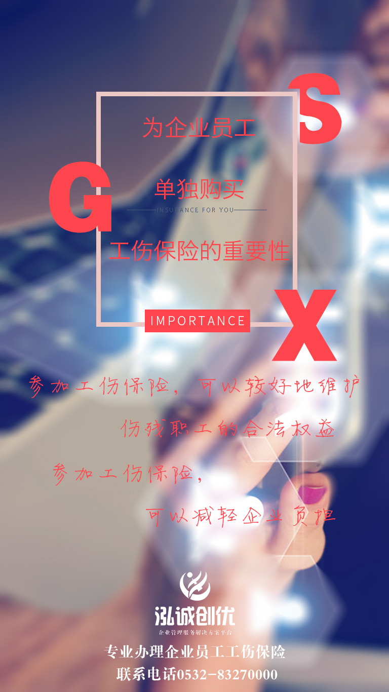 专业办理企业员工工伤保险工伤认定_泓诚创优