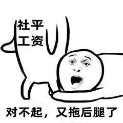 2018年青岛社平工资，最近刚刚公布了……