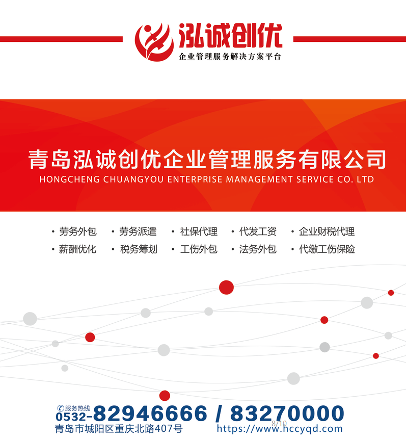 泓诚创优企业管理服务