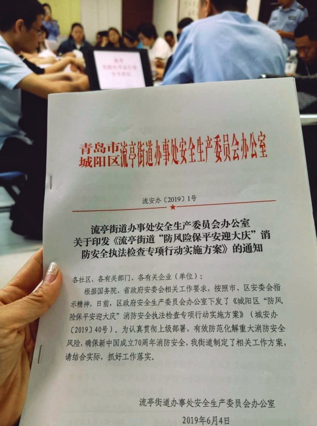 《流亭街道“防风险保平安迎大庆”消 防安全执法检查专项行动实施方案》_泓诚创优