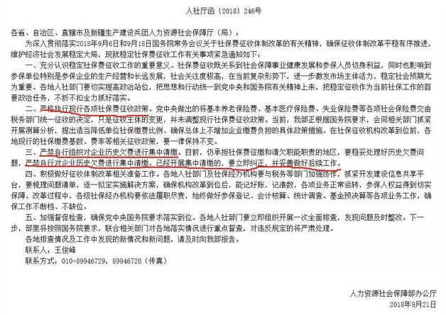 【重要消息】2019年1月1日前的社保欠费不追缴！今后不缴将重罚！_社保知识_泓诚创优