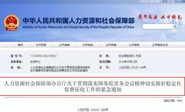 【重要消息】2019年1月1日前的社保欠费不追缴！今后不缴将重罚！_社保知识_泓诚创优