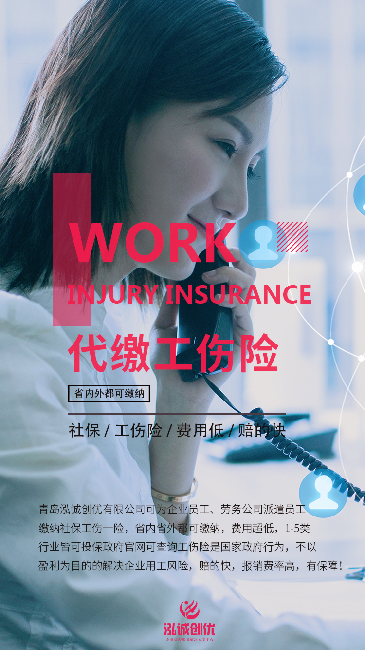 兼职人员能否享受工伤保险待遇_泓诚创优_代缴工伤险