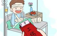 【泓诚创优】关于工伤保险，用人单位不知道这六条，追悔莫及！