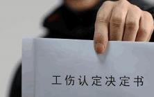 2020版：工伤认定流程及赔偿标准（1-10级、工亡）